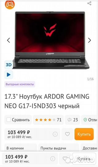 Игровой ноутбук Ardor 17,3 i5 12го/RTX 4050 6Гб