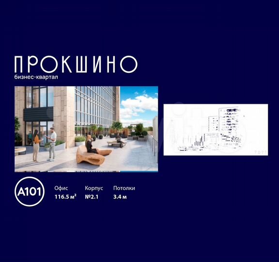 Продается помещение под офис площадью 116.5 кв.м