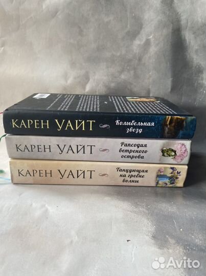 Книга Карен Уайт