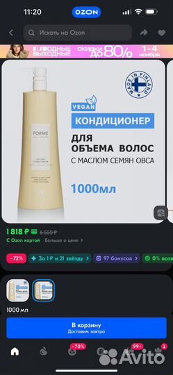 Forme кондиционер для волос