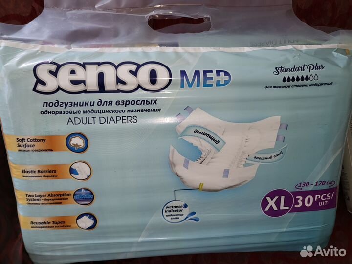 Памперсы для взрослых xl