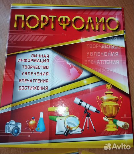 Новое портфолио для ученика