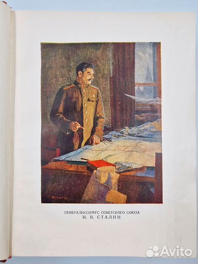 За родину За Сталина 1951