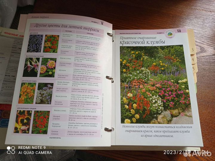 Коллекционное издание по садоводству