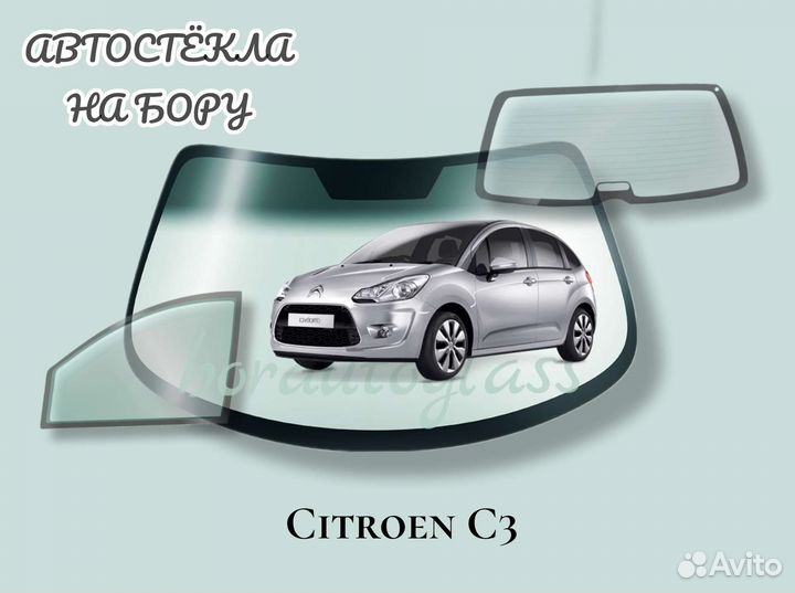 Лобовое стекло на Citroen C3