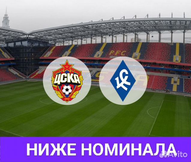 Цска - Крылья Советов билеты на футбол