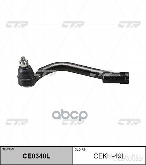 Наконечник рулевой левый /CTR/ cekh49L CTR