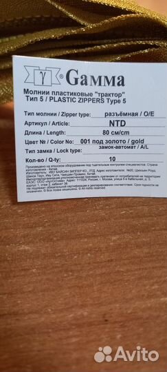 Молнии разъемные 80 см