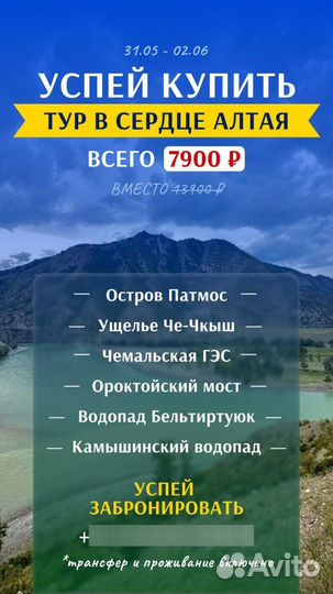 Тур на алтай