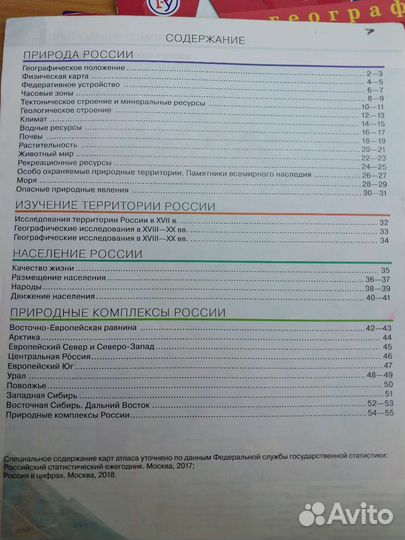 Атлас по географии 8 класс