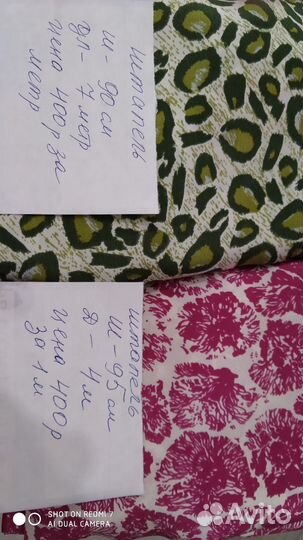 Отрез ткани