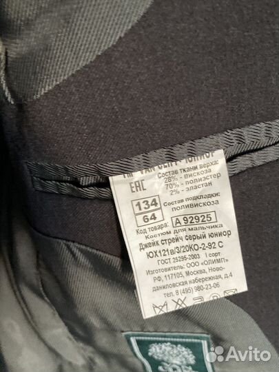 Школьная форма Сколково 134 р