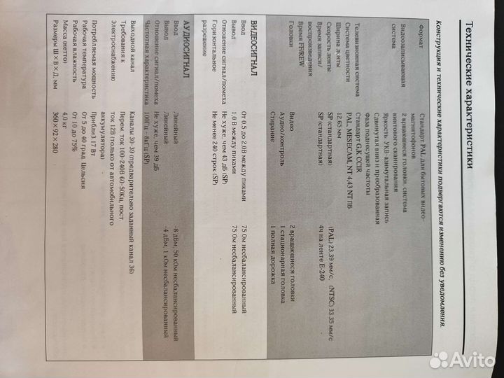 Видеомагнитофон