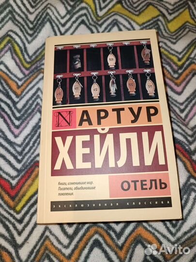 Артур Хейли 