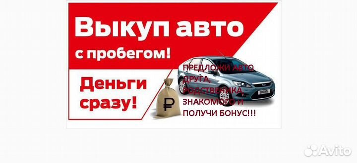 Выкуп авто