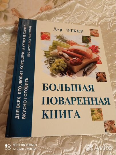 Старые вещи Б/У Книги о еде