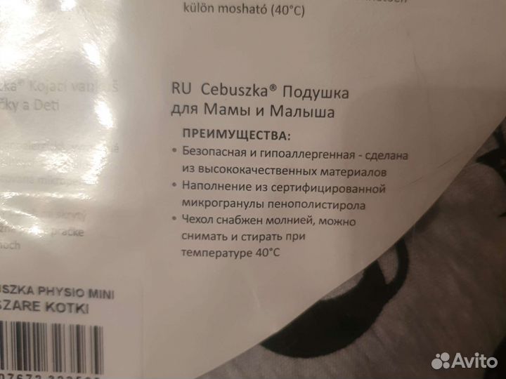 Подушка для кормления Ceba Baby Physio Mini