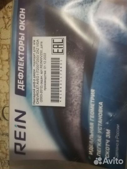 Дефлекторы окон chevrolet aveo