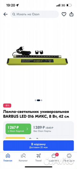 Лампа-светильник универсальный в аквариум