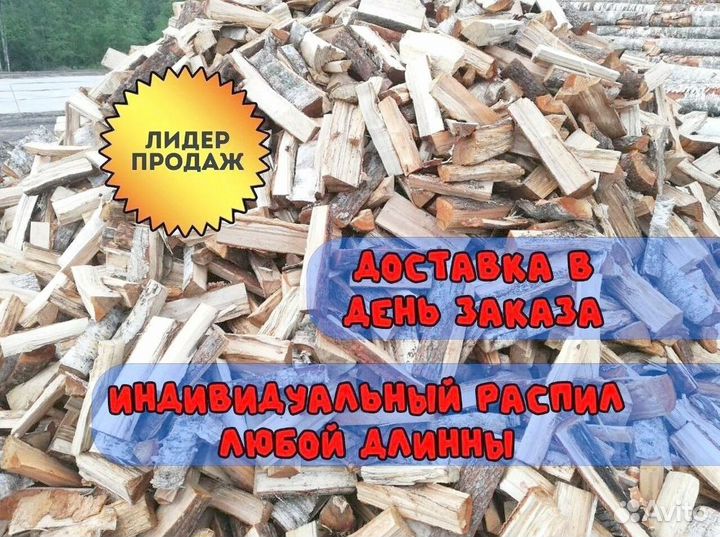 Смешаные дрова Оптом