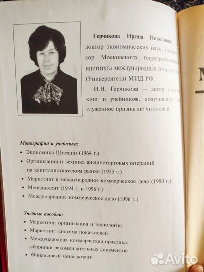 Менеджмент. И. Н. Герчикова, учебник