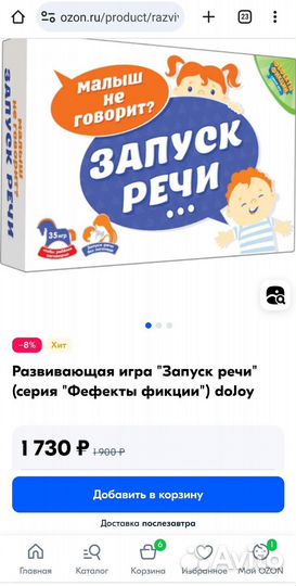 Запуск речи, развивающая игра