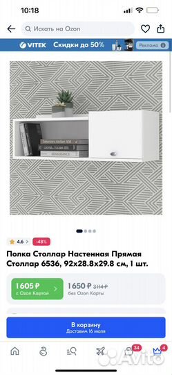 Полка настенная новая