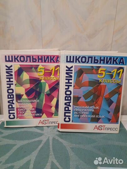 Энциклопедия для школьника