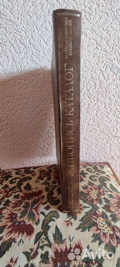 Книга-каталог Государственный Русский Музей