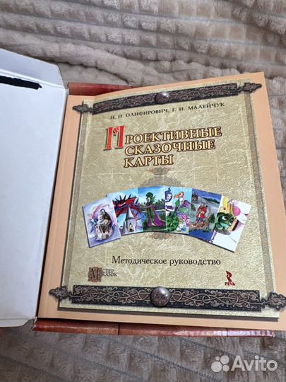 Проективные сказочные карты