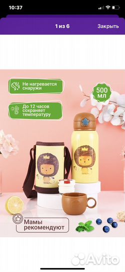 Термос детский