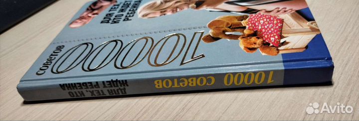 1000 советов для тех, кто ждет ребенка