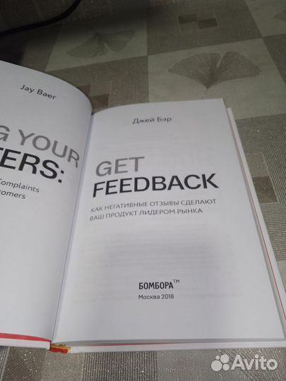 Get Feedback, Джей Бэр