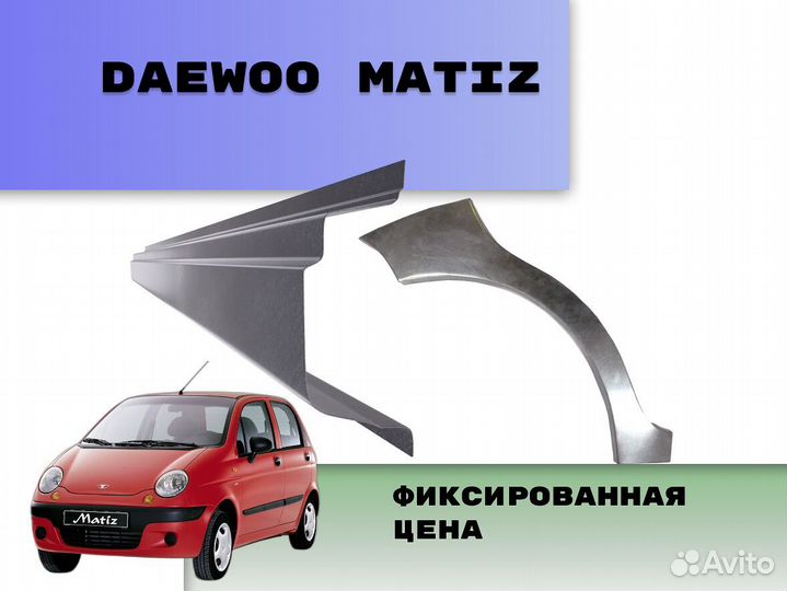 Пороги для Chevrolet Aveo Т200 на все авто ремонтн