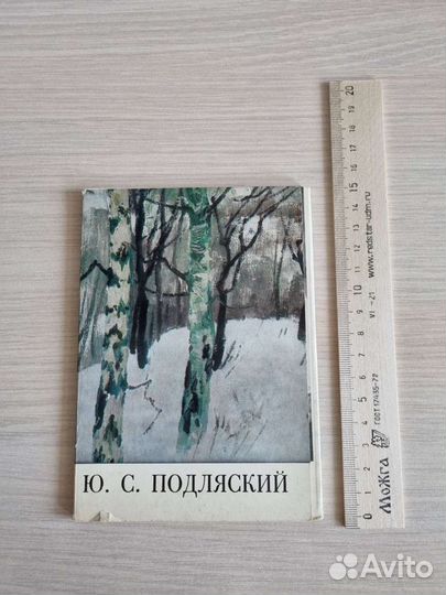 Репродукции (худ. Ю.С. Подляский)