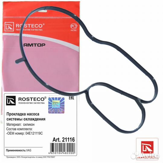 Rosteco 21116 Прокладка насоса системы охлаждения