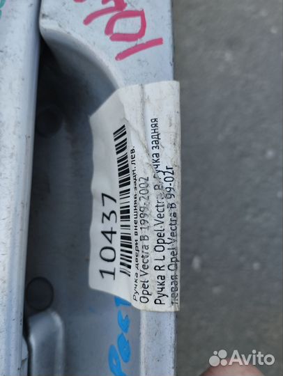 Ручка двери внешняя задн лев Opel vectra b