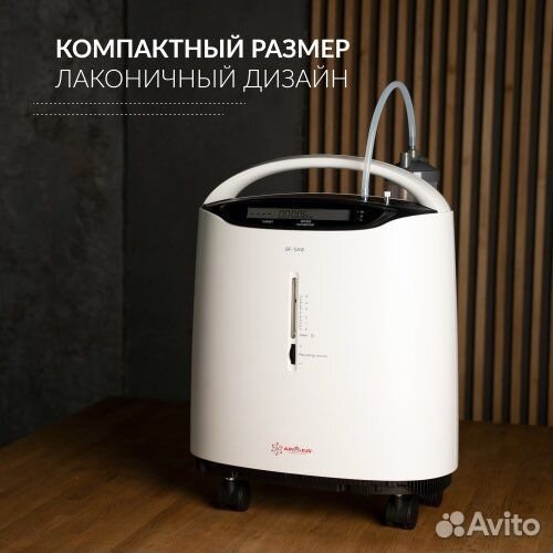 Кислородный концентратор армед 8f 5aw, 5 литров