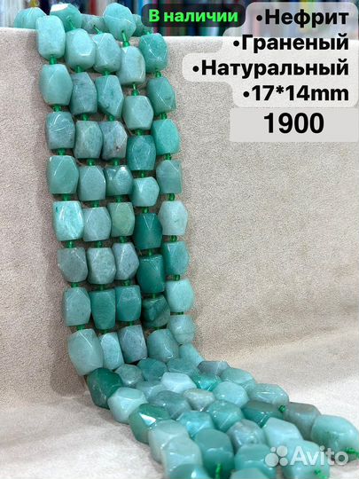 Натуральные камни бусины