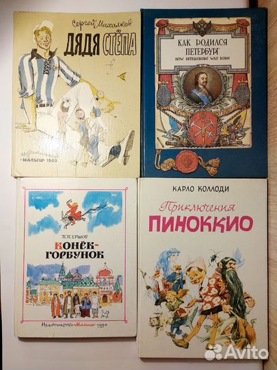 Детские книги СССР и РФ - 22 шт