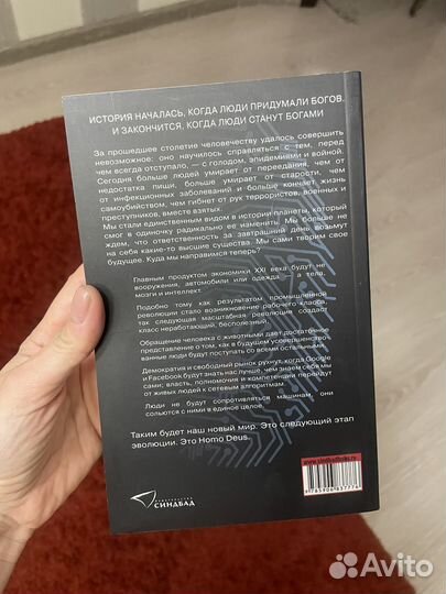 Книга Homo Deus автор Юваль Ной Харари