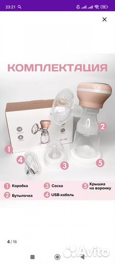 Молокоотсос электрический