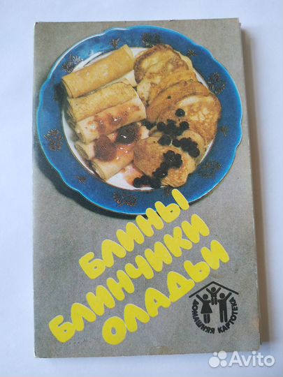 Наборы открыток с рецептами. СССР Лот №1