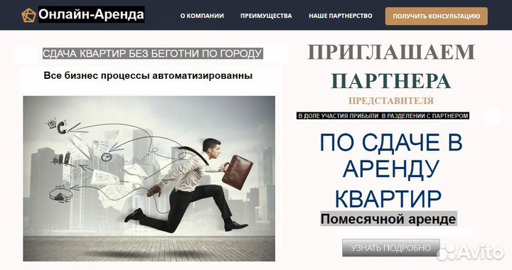 Партнер в доле бизнеса по аренде квартир(удаленно)