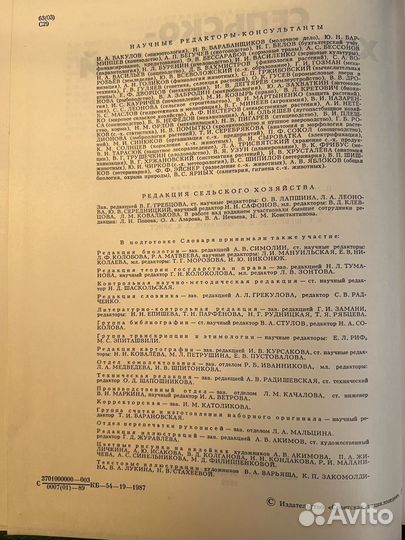 Сельскохозяйственный энциклопедический словарь