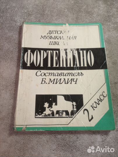 Ноты для фортепиано