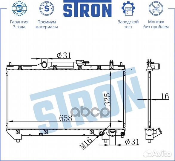 Радиатор двигателя stron STR0443 toyota Avensis I