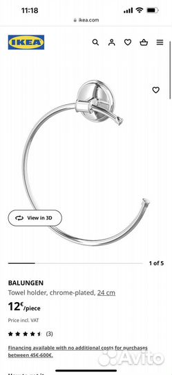 Держатель для полотенец Икеа Балунген