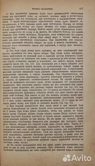 Флоринский, В.М. Домашняя медицина. Лечебник. 1892