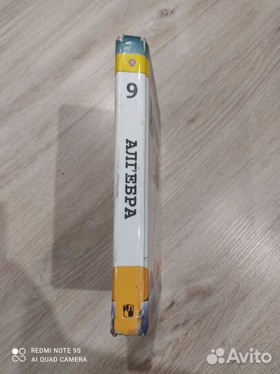 Учебник алгебра 9 класс